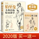 美學(xué)大師 黃金版伯里曼人體結構繪畫(huà)教學(xué) 人物速寫(xiě)入門(mén)基礎繪畫(huà)臨摹書(shū)籍