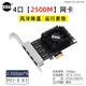 SSU 服務(wù)器2.5g四口千兆網(wǎng)卡適配器電腦PCIe轉4口2.5G軟路由群暉有線(xiàn)電口網(wǎng)卡4口 【2.5Gb】X1--10Gb--風(fēng)冷