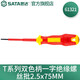 世達(dá)（SATA）工具61322 61321 T系列雙色柄一字帶磁絕緣螺絲批 螺絲刀改錐起子 2.5x75MM   61321