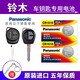 松下（Panasonic）原裝進(jìn)口 CR1616 紐扣電池3V適用于鈴木新奧拓 雨燕 天語(yǔ) 尚悅 吉姆尼 江淮 瑞風(fēng)汽車(chē)鑰匙遙控器 CR-1616【2?！? title=