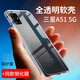 拓蒙 三星A51手機殼SM-A5160保護套版全包防摔硅膠殼男女款后背軟套后蓋外殼