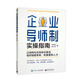 企業(yè)導師制實(shí)操指南：以結構化在崗培訓激活組織賦能系統，批量復制人才