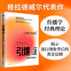 引爆點(diǎn) 馬爾科姆格拉德威爾 著(zhù) 全新修訂版 傳播學(xué)經(jīng)典理論 異類(lèi) 陌生人效應 中信出版社圖書(shū)