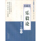 王羲之《樂毅論》硬筆書法臨古描摹練習系列
