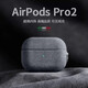 杉哲 適用Airpods pro3保護套新款蘋(píng)果airpods4耳機保護殼君airpods3/1翻毛皮毛絨全包防摔Pro二代男女 【高級灰】防摔耐磨不掉蓋 蘋(píng)果 Airpodspro 2代