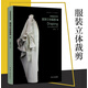 尚裝服裝講堂：服裝立體裁剪II