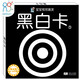 海潤(rùn)陽(yáng)光 寶寶視覺激發(fā)普及版 黑白卡1 0-6個(gè)月寶寶視覺激發(fā) 嬰兒追視卡彩色卡視覺激發(fā)閃卡 寶寶視覺激發(fā)掛掛卡嬰幼兒?jiǎn)⒚蓵J(rèn)知卡