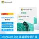 微軟（Microsoft）office365家庭版/個(gè)人版產(chǎn)品密鑰 正版激活碼 續(xù)費(fèi)/新訂 支持mac Microsoft365 家庭版【1年訂閱】 電子下載版