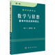 數(shù)學名著譯叢·數(shù)學與猜想：數(shù)學中的歸納和類比（第1卷）