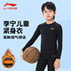 李寧兒童加絨緊身衣秋冬運動(dòng)籃球訓練服速干衣打底長(cháng)袖足球跑步服160