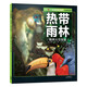 （新版）UTOP權(quán)威探秘百科：熱帶雨林