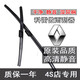 適用東風(fēng)雷諾科雷傲雨刮器片2017款19車(chē)原廠(chǎng)14進(jìn)口12無(wú)骨膠條科雷傲前后雨刷條 17款新科雷傲u型接口【前+后一套 一對裝