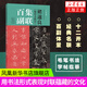 褚遂良雁塔圣教序集聯(lián)百副對聯(lián)中國歷代經(jīng)典碑帖集聯(lián)柳體楷書(shū)毛筆字帖 學(xué)生初學(xué)入門(mén)臨摹書(shū)法教程成人臨摹范本放大版集字描紅教程