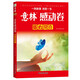 意林年度精選--感動(dòng)卷·暖心常在
