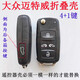 普立希適用老款大眾夏朗邁特威原車汽車折疊遙控器鑰匙外殼改裝替換外殼 折疊遙控外殼 4+1鍵【尾箱】 請核對(duì)好鑰匙