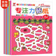 專注力貼紙書 3-6歲兒童專注力培養(yǎng)訓(xùn)練 兒童啟蒙智力潛能開發(fā)隨意貼（全6冊）(中國環(huán)境標志產(chǎn)品 綠色印刷)  
