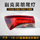 澤歐（ZEOU）適用于10-19款別克英朗后尾燈外殼總成剎車(chē)倒車(chē)燈罩防追尾燈 18-21款英朗左外尾燈【原車(chē)配套/保三年】