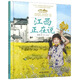 美麗中國·從家鄉出發(fā)系列圖畫(huà)書(shū)·江西正在說(shuō)（精裝） 