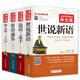 無(wú)障礙閱讀學(xué)生版（4冊(cè)）世說新語(yǔ)+資治通鑒+孫子兵法三十六計(jì)+論語(yǔ)孟子 青少年版 無(wú)障礙閱讀學(xué)生版 七八九年級(jí)中學(xué)生課外閱讀 中小學(xué)生課外閱讀書籍