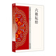 六祖壇經(jīng)