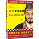 講透資治通鑒20（善戰者不敗，善敗者不亡！皇帝枕邊書(shū)，管理者工具書(shū)！資治通鑒突然很好懂）