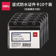 得力(deli)PP證件卡套/工作證/員工牌 吊牌學(xué)生證工牌工作證保護套防水公交卡IC卡套 5758軟質(zhì)橫式不帶繩10個(gè)裝