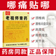 老祖師膏藥頸椎病肩周炎腰間盤(pán)突出膝蓋痛跌打損傷骨質(zhì)增生膏藥遠紅外痛可貼頸肩腰腿型48貼