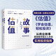 故事與估值 商業(yè)故事的價值 阿斯沃斯·達(dá)摩達(dá)蘭 著 中信出版社圖書
