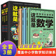 【正版】這就是數(shù)理化 這就是數(shù)學科學物理地理 數(shù)學可以這樣學 數(shù)字和運算 圖形和數(shù)學家 測量和統(tǒng)計 數(shù)學3冊套裝