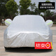04/05/06年老款起亞千里馬車(chē)衣車(chē)罩轎子加厚防曬防雨遮陽(yáng)外套蓋布 鋁膜亮銀色