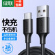 綠聯(lián) Type-C數據線(xiàn)3A充電快充線(xiàn)充電器線(xiàn)適用華為30/V20/小米9/8/6三星一加7手機 升級款 黑色 3m
