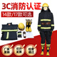 鑫佰利3C認(rèn)證消防服消防戰(zhàn)斗服防火隔熱服  套裝  （14款定制款）