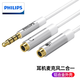 飛利浦（PHILIPS）麥克風耳機一分二音頻線 手機筆記本電腦耳麥話筒音響轉(zhuǎn)換線k歌語音通話吃雞直播 鋁殼-銀色