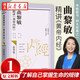 正版圖書(shū) 曲黎敏精講黃帝內經(jīng)1 解讀皇帝內經(jīng)哲學(xué)社會(huì )心理知識人性修養生智慧生命沉思錄 湖北新華書(shū)店旗艦店