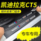 凱迪拉克CT5門(mén)檻條 適用于凱迪拉克CT5汽車(chē)門(mén)檻條防踩貼 車(chē)門(mén)邊迎賓腳踏板保護條防踩踏防護貼 凱迪拉克CT5【碳纖紋門(mén)檻條內置+外置】8片