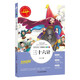 三十六計(jì) 青少版11-14歲中小學(xué)生課外讀物 少兒版美繪插圖版世界名師點(diǎn)評(píng)人生必讀書 三十六計(jì)