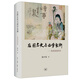 左圖右史與西學(xué)東漸：晚清畫(huà)報(bào)研究