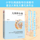 大林和小林（新課標）中國現代長(cháng)篇童話(huà)開(kāi)山之作，統編版小學(xué)語(yǔ)文教材5-6年級閱讀指導圖書(shū)