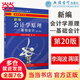 新編會計學(xué)原理——基礎(chǔ)會計（第20版）（李海波）