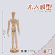 樸丞美術(shù)畫(huà)畫(huà)用木頭人偶關(guān)節模型小人木手8寸靈活可動(dòng)美術(shù)仿人體比例大素描木偶人 8寸木偶人【20cm】