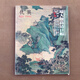 中國好丹青 大師條幅精品復制 仇英畫(huà)集原大級高清巨幅繪畫(huà)臨摹范本明四家之一國畫(huà)