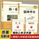 【官方正版 送考點(diǎn)冊】簡(jiǎn)愛(ài)/儒林外史 原著(zhù)無(wú)刪減 九年級下冊課外閱讀書(shū) 初中人教版配套閱讀 長(cháng)江文藝出版社 全2冊：簡(jiǎn)愛(ài)+儒林外史+考題冊