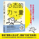 心態(tài)的力量（心態(tài)決定一切，行動改變命運?。? title=