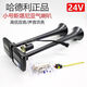 哈德利原廠斯坦尼亞氣喇叭12v24v汽車貨車卡車改裝高音氣喇叭超響 高品質(zhì)哈德利氣喇叭24v