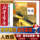 新華書店人教版部編版高中高一歷史必修一中外歷史綱要上冊課本教材人民教育出版社人教版高中歷史必修教科書