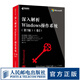 深入解析Windows操作系統(tǒng) 中文版第7版卷2 windows操作系統(tǒng)書籍win10操作使用詳解教程指南從入門到精通