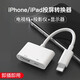 不梵蘋(píng)果lightning轉HDMI轉換器iPhone14/13/12手機投屏器iPad轉接頭平板連接線(xiàn)電視投影儀網(wǎng)課同屏器 L8-3SE【高清高配版】蘋(píng)果轉HDMI電視連接線(xiàn)