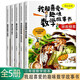 我超喜愛(ài)的趣味數學(xué)書(shū)二年級（全5冊）乘法除法學(xué)習認識時(shí)間刻日歷認識方位統計一二三年級數學(xué)邏輯思維訓練