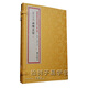 命理正宗神峰通考共2冊明張楠命學(xué)古籍命理書(shū)籍線(xiàn)裝正版八字書(shū)四柱典籍
