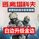 PC中文 逃離塔科夫Escape From Tarkov 俄白 歐白激活 歐金俄金賬號升級 白邊升級金邊 俄羅斯區
